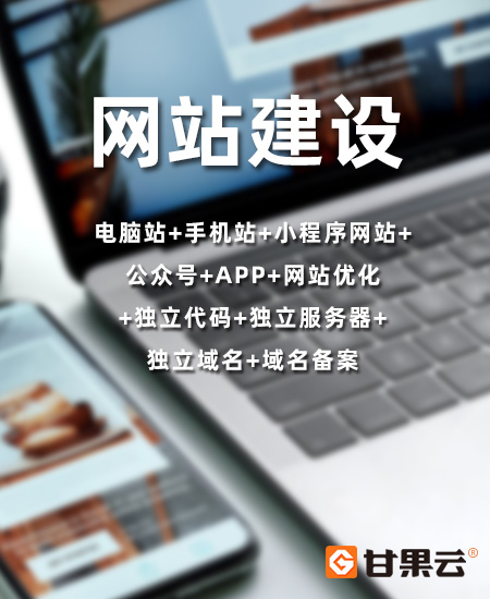 甘果云林芝建站平台-网站建设-网站制作公司