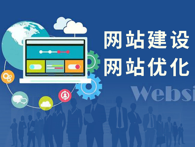 网站建设的基本流程有哪些呢？