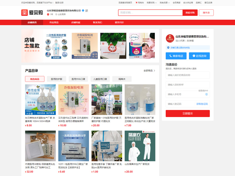 山东坤福堂健康管理咨询有限公司
