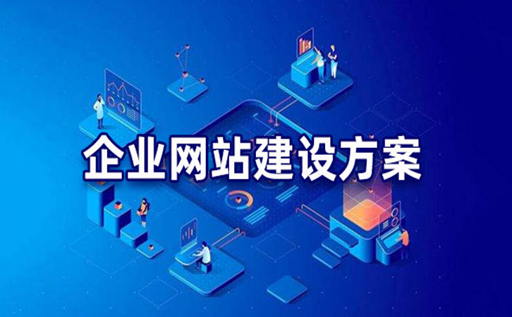 企业做网站建设的意义是什么