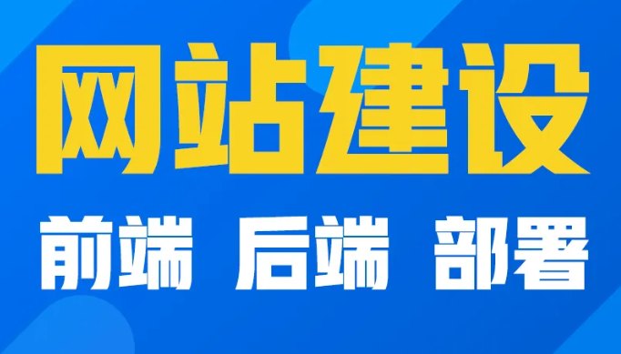 毕节网站建设毕节网络公司毕节企业建站服务（甘果云网站建设服务）