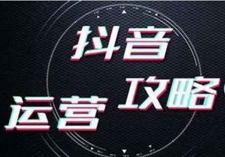 青岛抖音代运营公司，做有效果的抖音营销