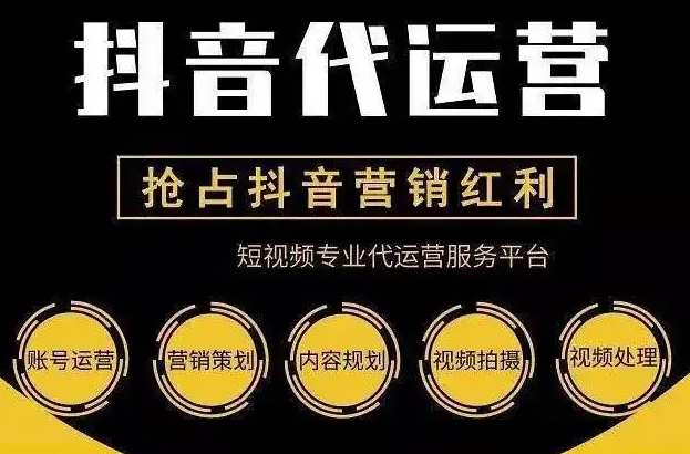 莱芜企业必读：抖音代运营——解锁品牌增长与变现新密码
